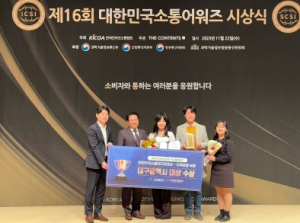대구광역시-대구문화예술진흥원, 2년 연속 대한민국소통어워즈 지역관광부문‘대상’수상 쾌거