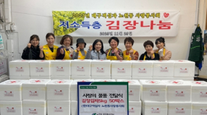 대구 북구 대구적십자 노원동 사랑봉사회, 사랑의 김장김치 나눔