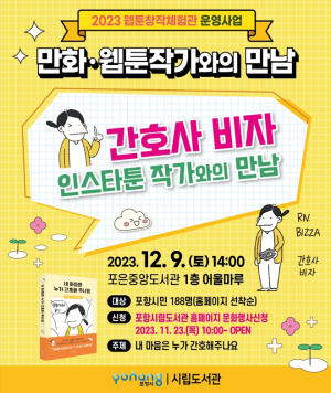포은중앙도서관, 내달 9일 인스타툰 작가와의 만남 개최