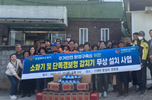 북구치매안심센터·포항북부소방서, 주택용 소방시설 보급