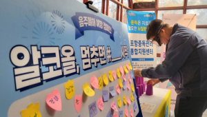 포항시, 연말 음주 폐해 예방을 위한 집중 홍보 캠페인 실시