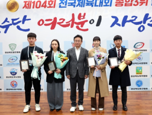 경북도, 제104회 전국체육대회 선수단 해단식 개최