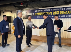 김천소방서, 2023년도 소방장비관리상태 확인점검 우수관서 선정