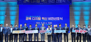 경북 디지털 혁신으로 지역균형발전 선도한다!