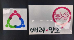 예천군, 고령운전자 차량부착용 실버마크 배부