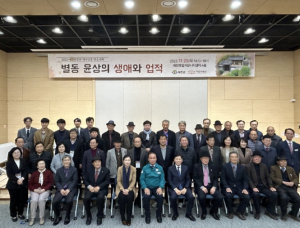 예천박물관, ‘별동 윤상’ 역사인물 학술대회 성황리에 끝나