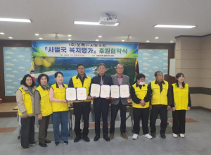 상주시 사벌국면 맞춤형복지 후원협약 체결