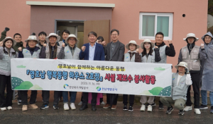 안동시자원봉사센터, 경북개발공사-전남개발공사와 함께영·호남 행복동행하우스 참여