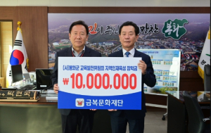 (재)금복문화재단 장학기금 1천만 원 기탁