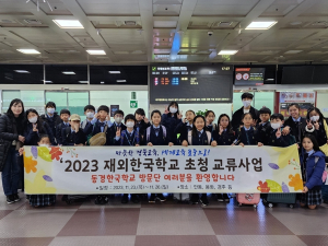 경북교육청, 재외한국학교 초청 교류사업으로 애국심과 애향심 고취