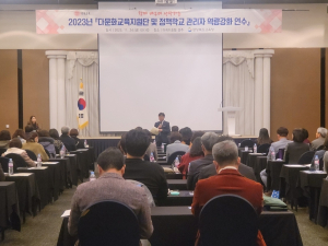 경북교육청, “함께 배우며 성장하는 다문화 교육” 연수회 개최