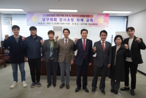 대구 남구의회 의원 역량강화를 위한 “강사초빙 자체교육 실시”