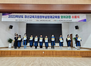 경산교육지원청부설영재교육원 학생, 학부모, 교사가 함께한 한 해의 뜻깊은 마무리!