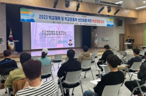 경산교육지원청, 학교체육 및 학교운동부 선진화를 위한 역량강화 연수 개최