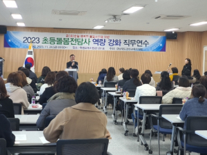 경산교육지원청, 2023 초등돌봄전담사 역량강화 직무연수 실시
