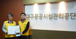 대구공공시설관리공단 더이음봉사단, 2023년 사회복지자원봉사 우수 프로그램 선정