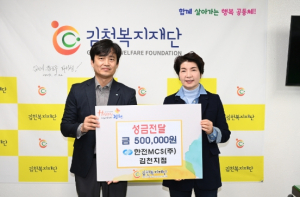 김천시, 나눔의 손길로 지역사회에 훈훈한 온기 전해져
