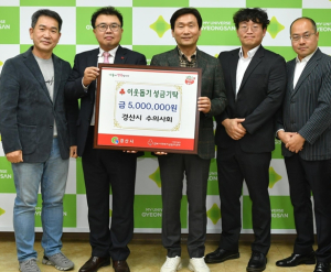경산시 수의사회, 이웃돕기 성금 5백만원 기탁