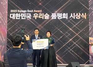 경산시, 농업회사법인 미송주가, 대한민국 우리술 품평회 최우수상 수상
