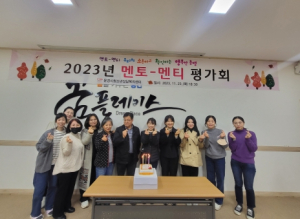 2023년 문경시청소년상담복지센터, '멘토-멘티 평가회' 운영