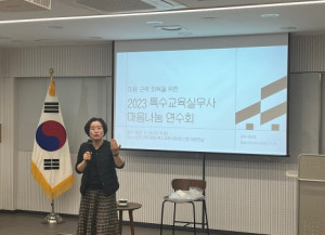 김천교육지원청, 특수교육실무사 마음나눔 연수회 개최