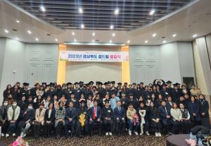 `2023 경상북도 청소년 꿈드림 졸업식`개최