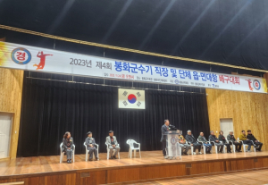 제4회 봉화군수기 직장 및 단체 읍면대항 배구대회‘성료’
