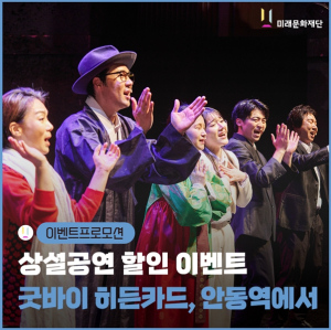 안동시`한국문화테마파크 상설 공연` 연말 이벤트 진행