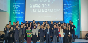 구미시 평생학습의 대전환, 지자체-대학 지역혁신을 위한 첫걸음