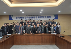 칠곡군, 건축사 및 건축 관련 공무원 간담회 개최