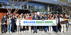 칠곡군, 서귀포시와 지속가능한 문화도시와 미래전략 수립을 위한 포럼 개최
