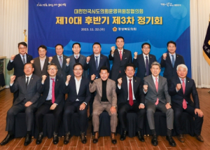대한민국시도의회운영위원장협의회 제3차 정기회 경북 개최