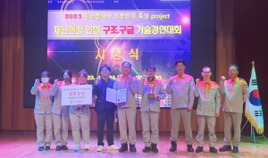 김천의용소방대 대표팀, 2023년도 재난현장 인명 구조·구급 기술경연대회 최우수상 수상