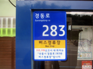 안동시,‘사물주소’부여로 시민생활 편의 향상