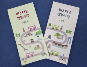 지도 한 장으로 시내버스 타고, 편리하게 경북여행