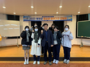 봉화군, 청소년 참여기구 간담회 개최