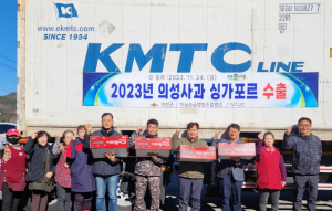 의성군 사과, 싱가포르 첫 수출 실시