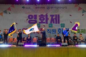 영주시청 직원 화합 대축제 ‘영화제’ 개최