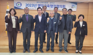영덕교육지원청-영덕군  영덕교육행정협의회 개최
