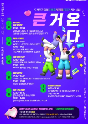 경주시립도서관, 연말 멋지게 마무리하는 인문학 강연… 30일부터 수강신청