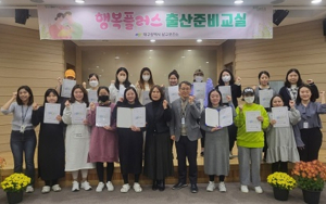 대구 남구보건소, 행복플러스 출산준비교실 수료식 개최
