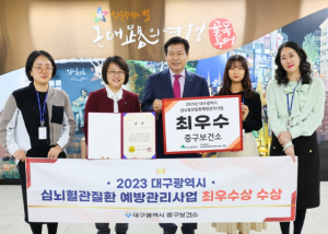 대구시 중구보건소, 2023년 심뇌혈관질환예방관리사업 최우수상 수상 쾌거