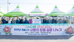 한국수력원자력, 울진군에 사랑의 김장 김치 기부
