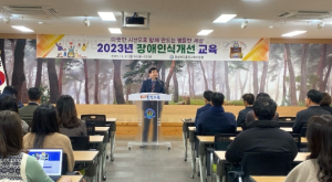 울진교육지원청, 2023년 장애인식개선 교육 실시
