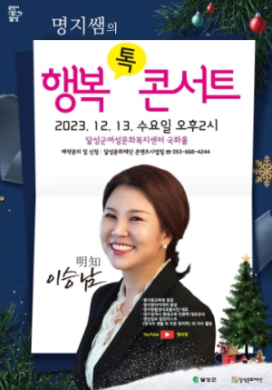 달성문화재단, 달성 인문학 콘서트