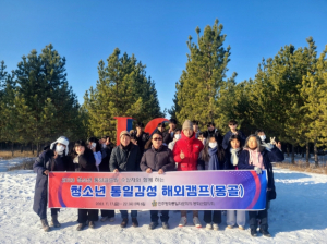 청소년 함께 한 통일 인재 육성의 첫걸음’ 민주평통 봉화군협의회, 청소년 통일감성 해외캠프 추진