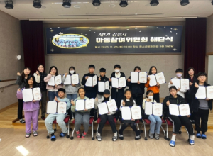김천시, 제1기 아동 참여위원회 해단식 개최