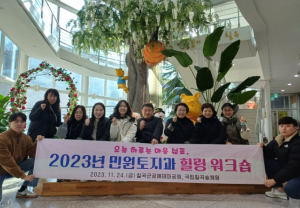 칠곡군 민원토지과 힐링워크숍 실시