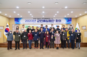 청송군,`2023년 군민배심원단`회의 개최
