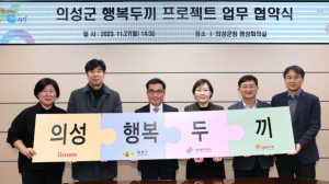 의성군, 결식우려아동 지원'행복두끼 프로젝트'협약 체결